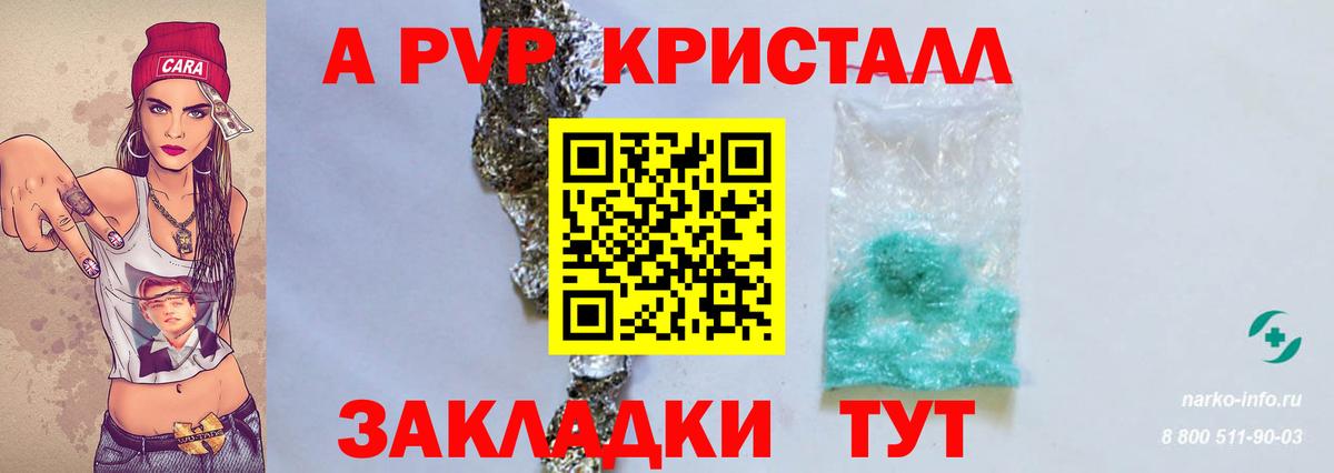 A PVP Crystall Узловая