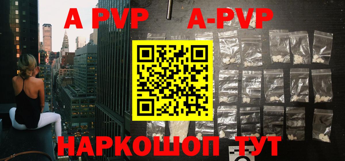 A PVP Соль  APVP мука  Alfa_PVP  сколько стоит  Alfa_PVP Crystall  Узловая  Вход с VPN 