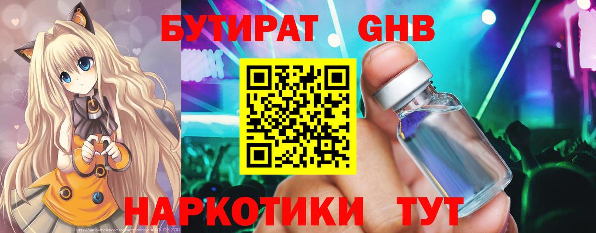 Бутират BDO 33% Узловая