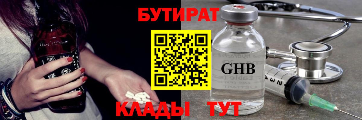 Бутират  Бутират оксибутират  Вход с VPN  Узловая 
