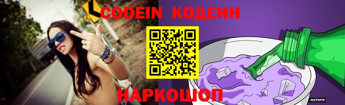 Узловая  Codein Purple Drank  Вход с VPN 