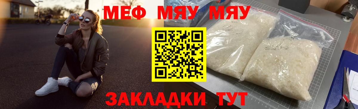 Меф мяу мяу кристаллы Узловая