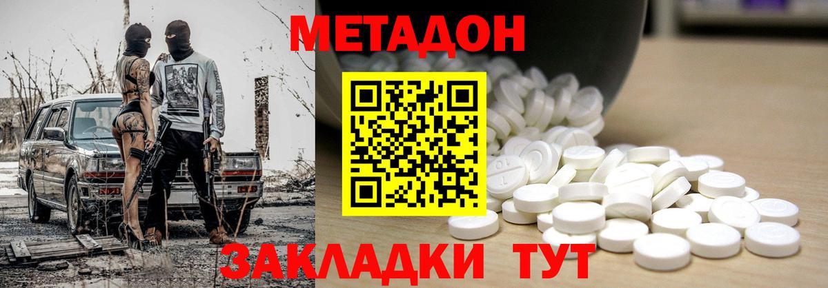 МЕТАДОН VHQ  Вход с VPN  Узловая  Метадон methadone 